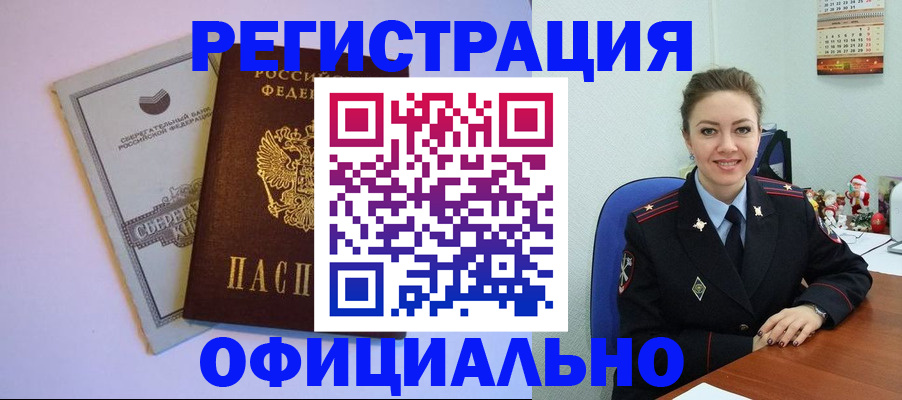 временная прописка в Данкове