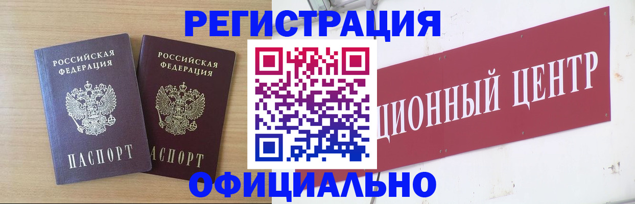 прописка для военкомата в Данкове
